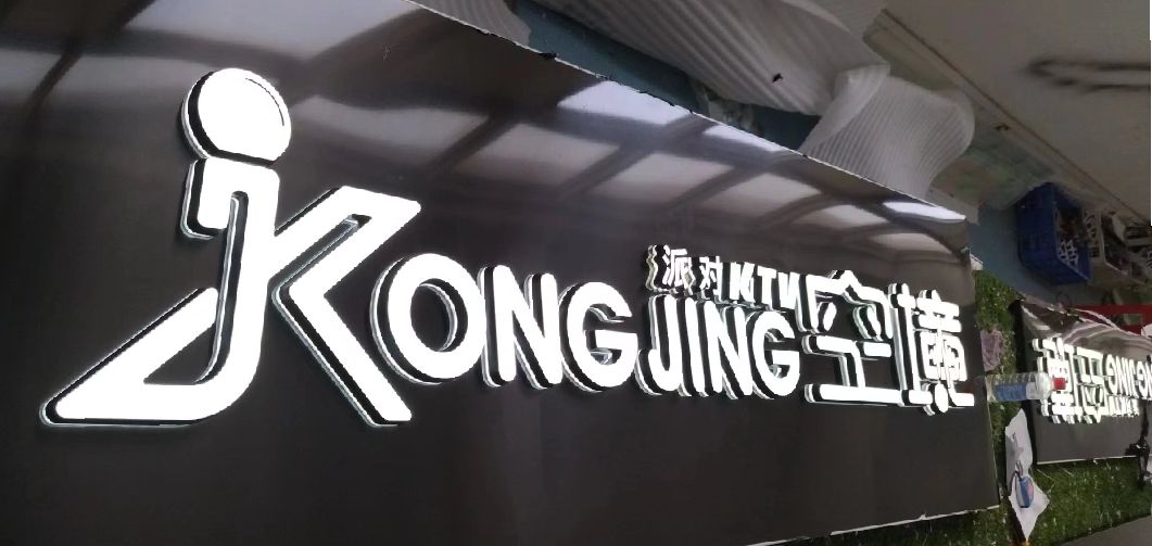梓潼迷你发光字由什么组成？