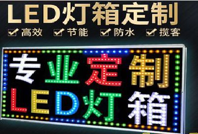梓潼LED招牌制作工艺与方法。
