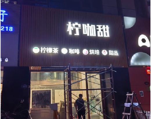 梓潼门头招牌制作安装知识。