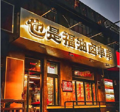 梓潼店招的类型