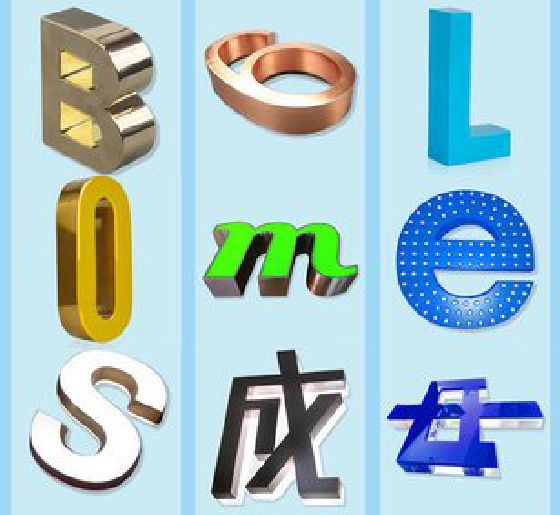 梓潼门头广告字的种类。