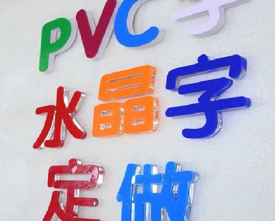 梓潼门头水晶字的制作过程。