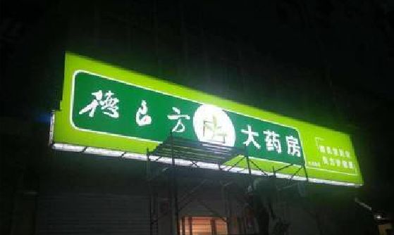 梓潼灯箱门头该如何来固定呢？