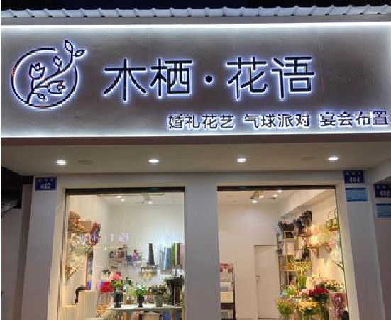 梓潼各类广告招牌制作标准。
