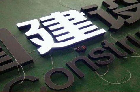 梓潼黑白板亚克力发光字的优缺点？